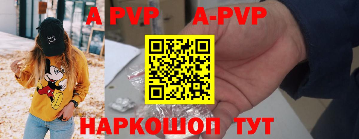 А ПВП кристаллы Подольск
