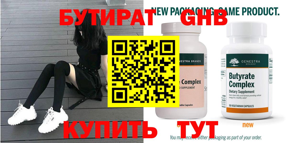 БУТИРАТ  Вход с VPN  Подольск  БУТИРАТ BDO 