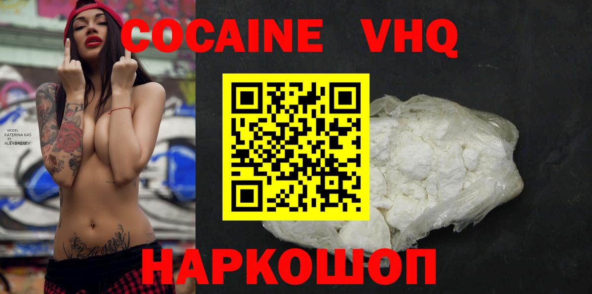Подольск  КОКАИН Columbia  наркотики  Вход с VPN  КОКАИН VHQ 