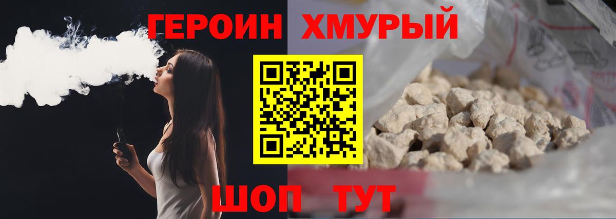 Подольск  Героин  Вход с VPN  Героин гречка 