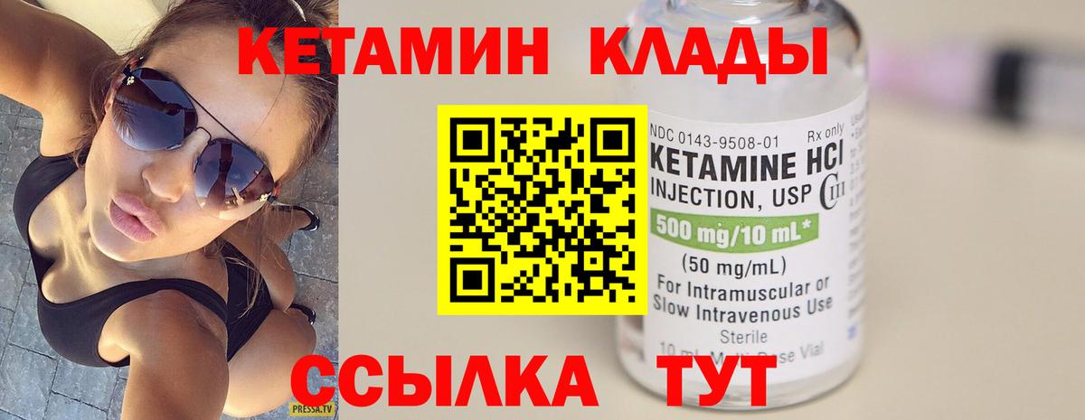 Кетамин ketamine  Вход с VPN  Подольск 