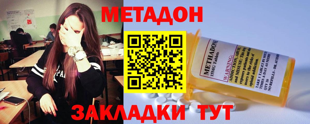 Метадон мёд  Метадон VHQ  Вход с VPN  Подольск 